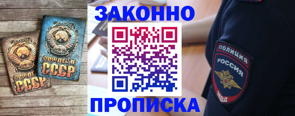 прописка законно в Буйе