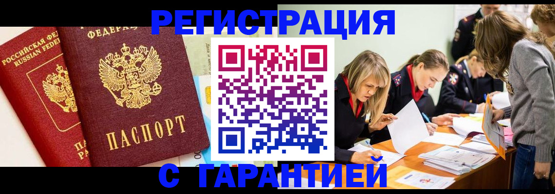 временная регистрация в Буйе