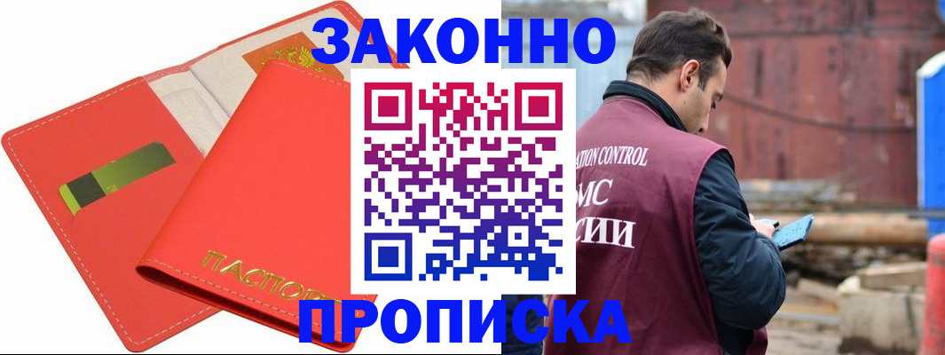 прописка от собственника в Буйе